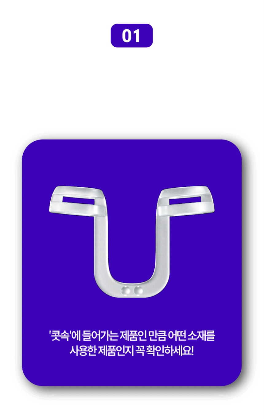 코몽코몽 비강확장기 상세 2