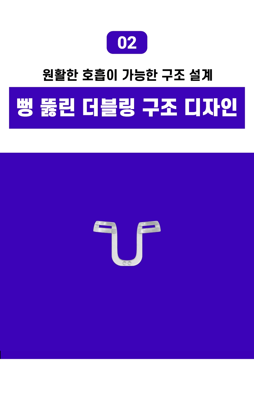 코몽코몽 비강확장기 상세 3