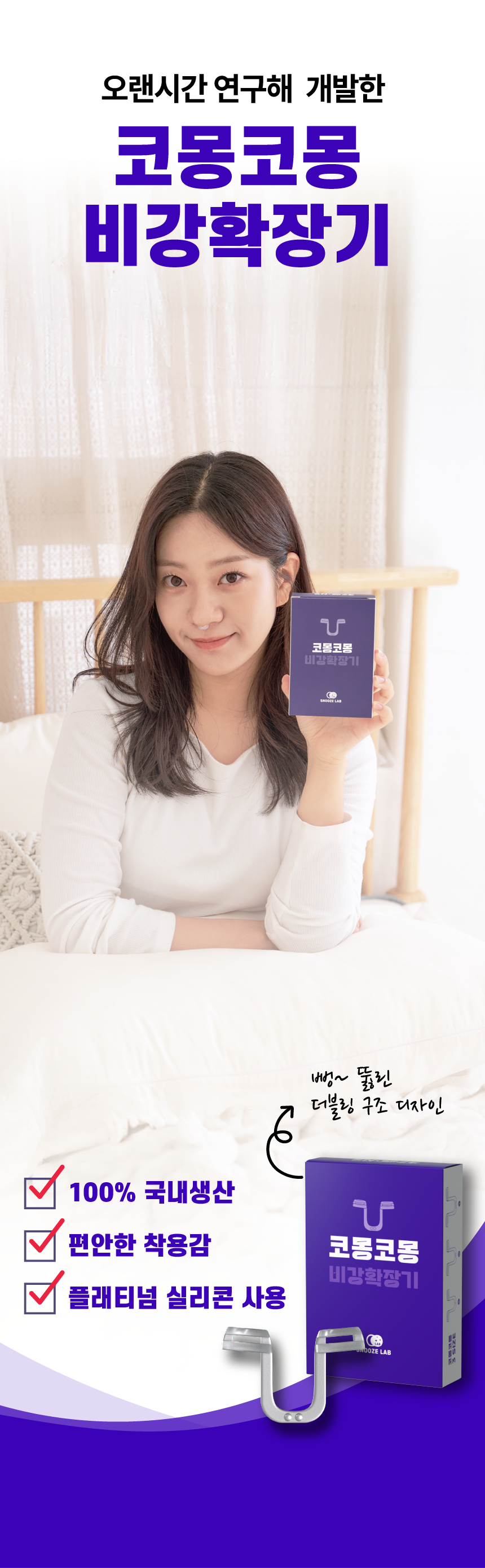 코몽코몽 비강확장기 상세 7