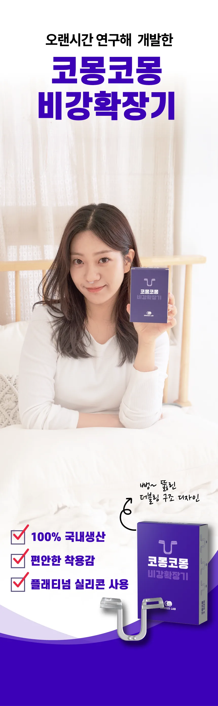 코몽코몽 비강확장기 상세 7