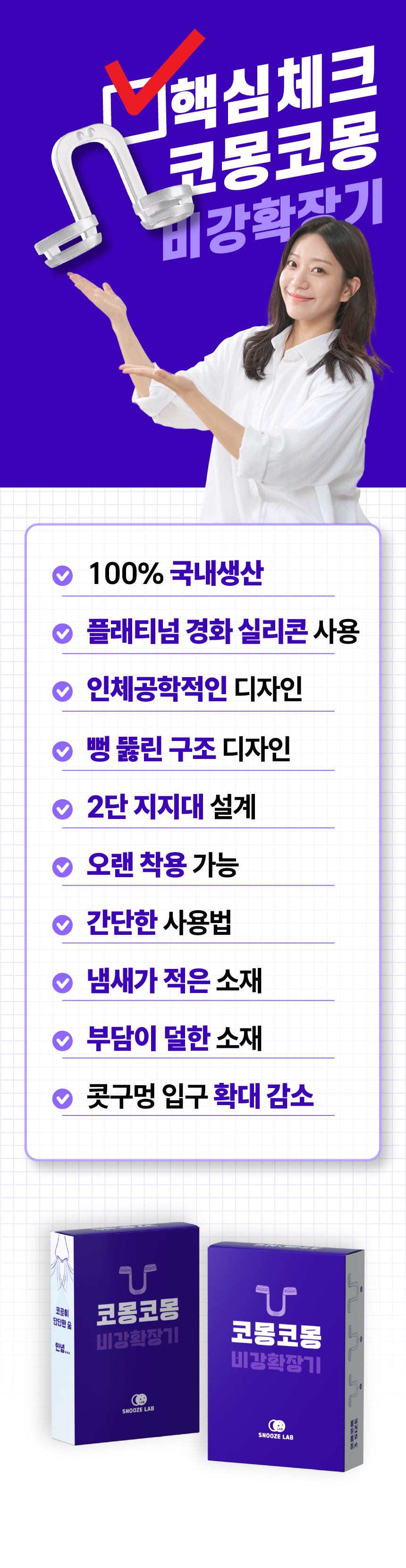 코몽코몽 비강확장기 상세 8