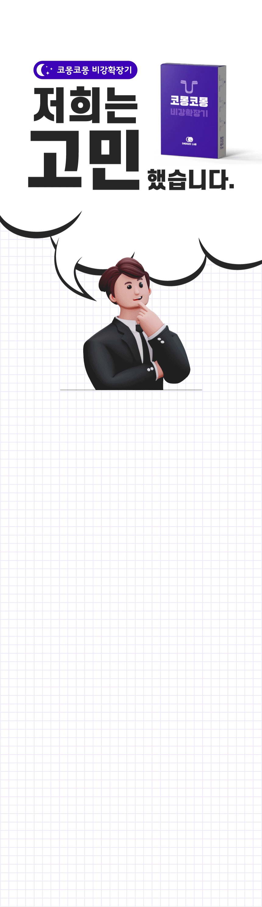코몽코몽 비강확장기 상세 9