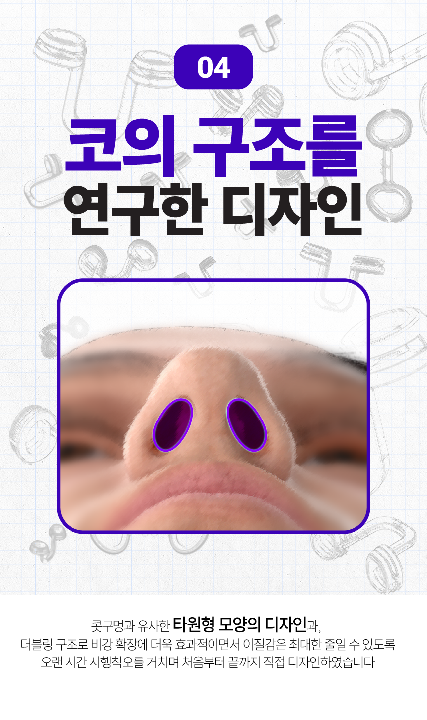 코몽코몽 비강확장기 상세 15
