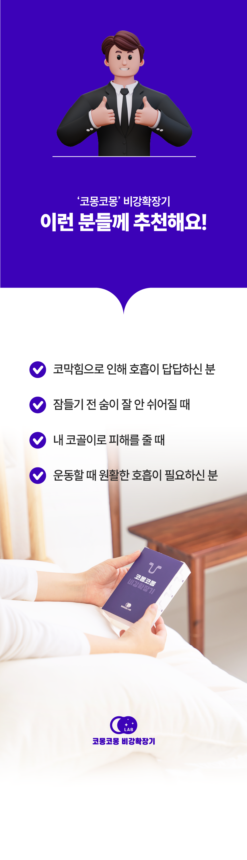 코몽코몽 비강확장기 상세 20
