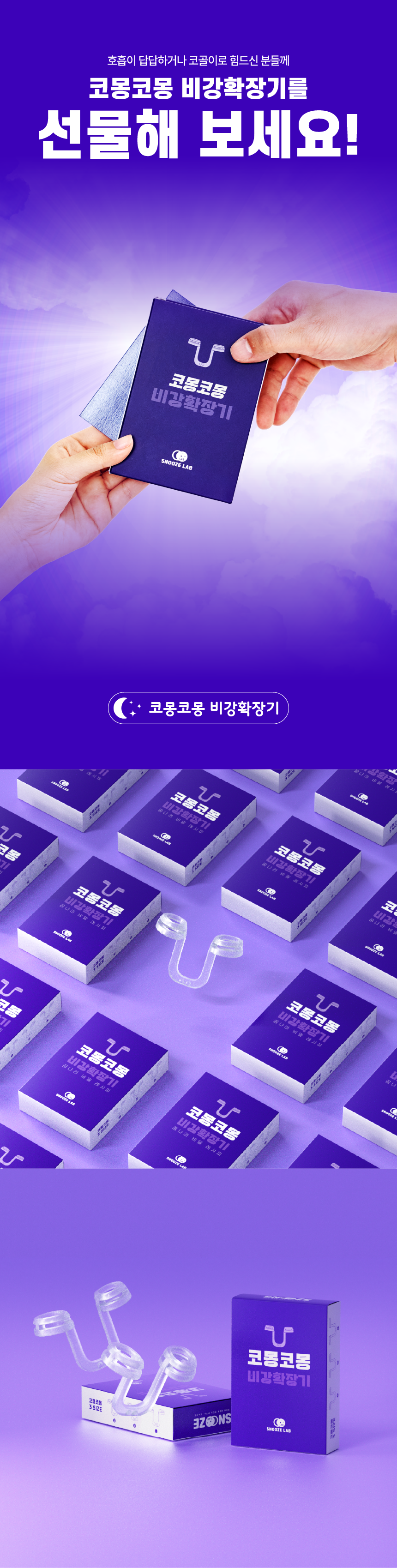 코몽코몽 비강확장기 상세 22