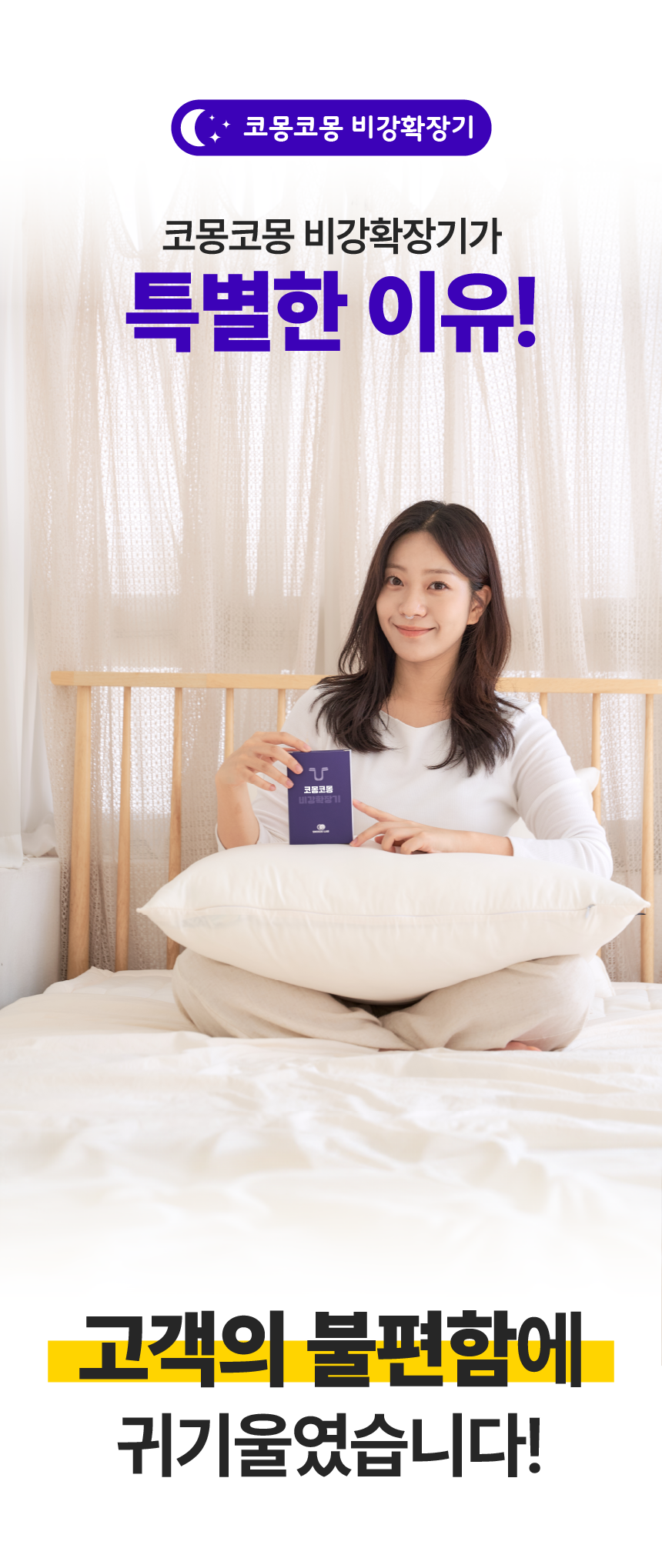 코몽코몽 비강확장기 상세 26