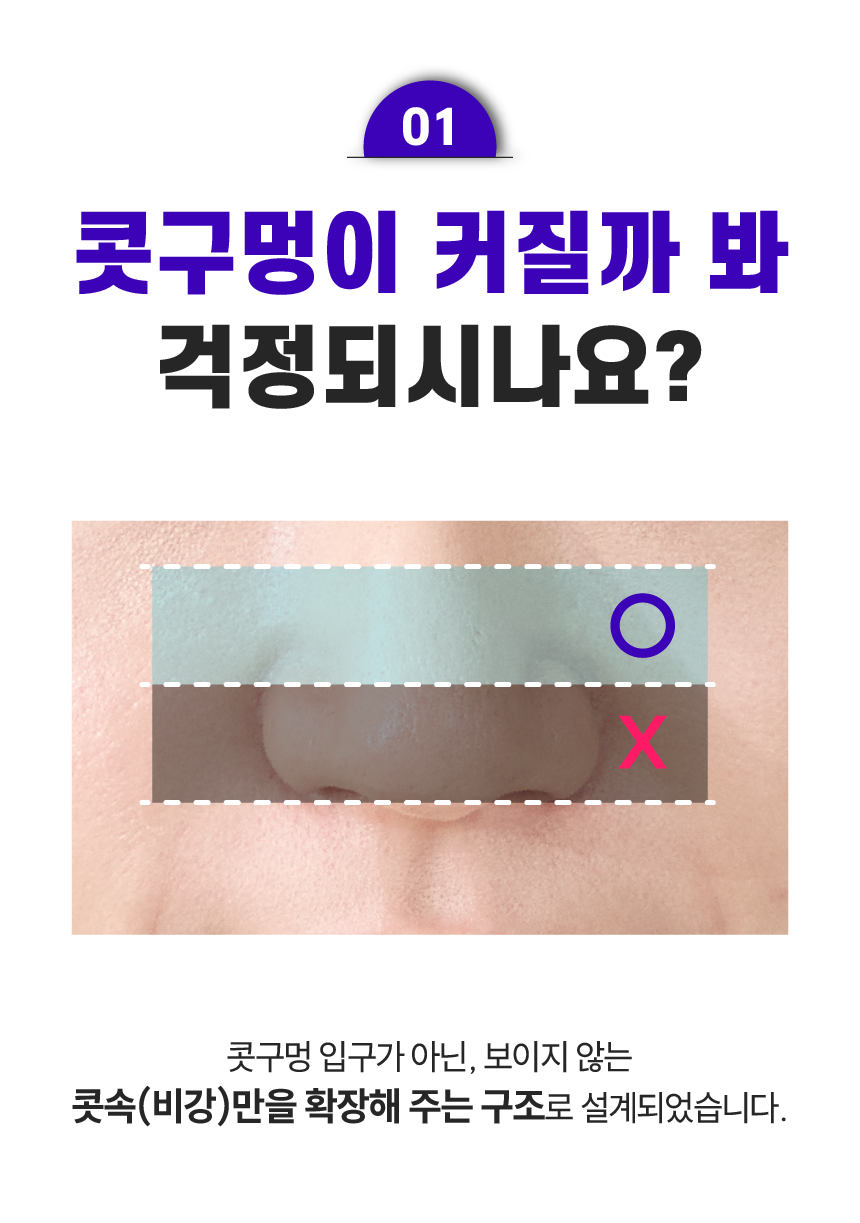 코몽코몽 비강확장기 상세 27