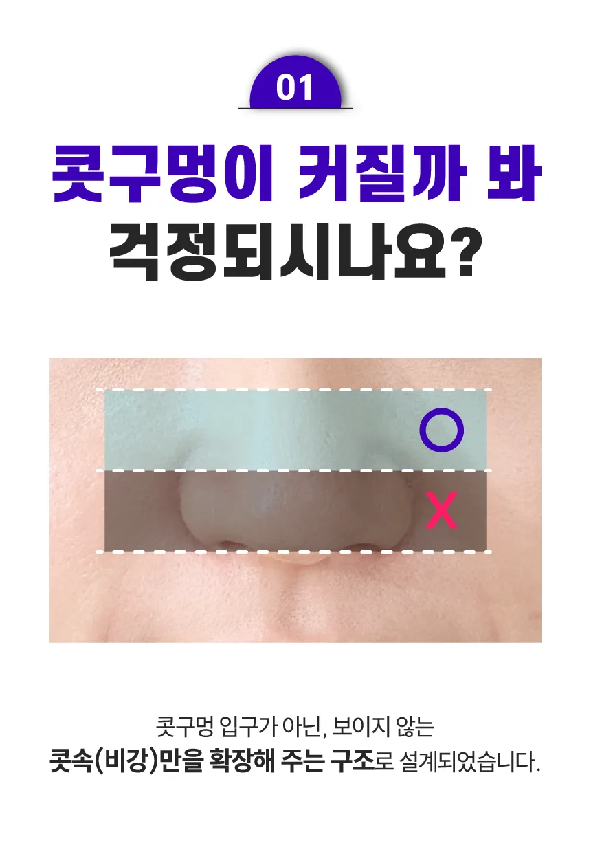 코몽코몽 비강확장기 상세 27