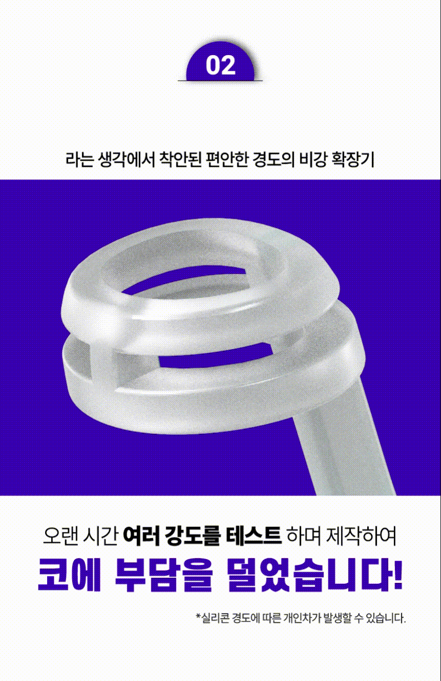 코몽코몽 비강확장기 상세 28