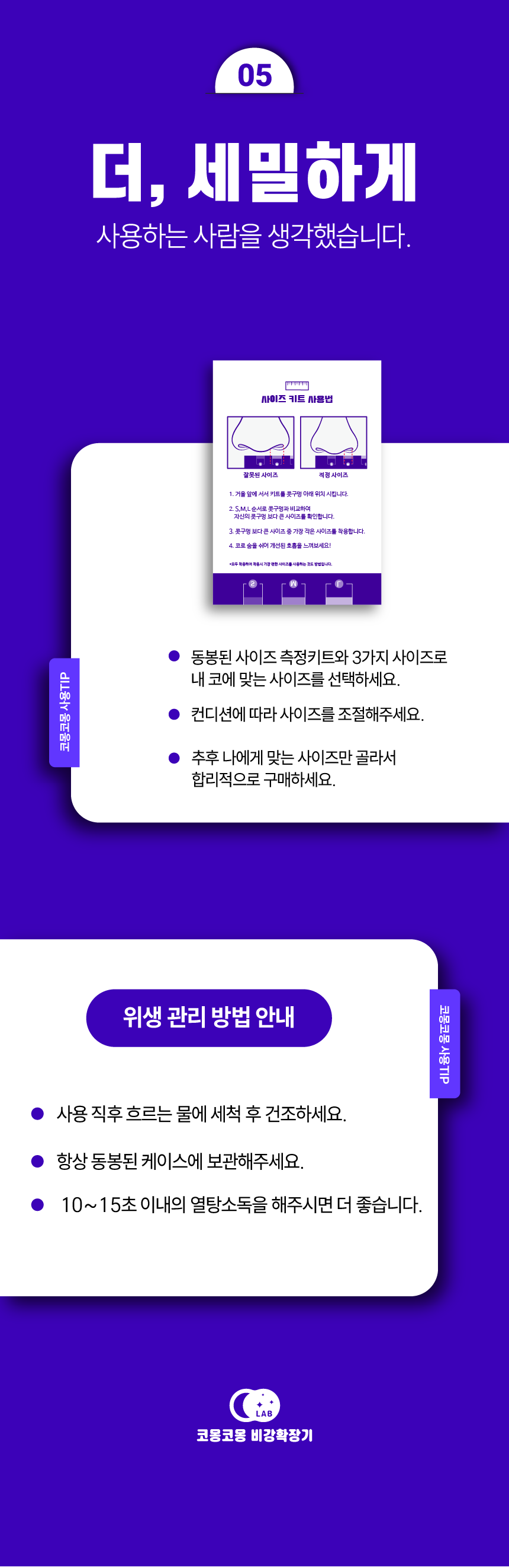 코몽코몽 비강확장기 상세 31