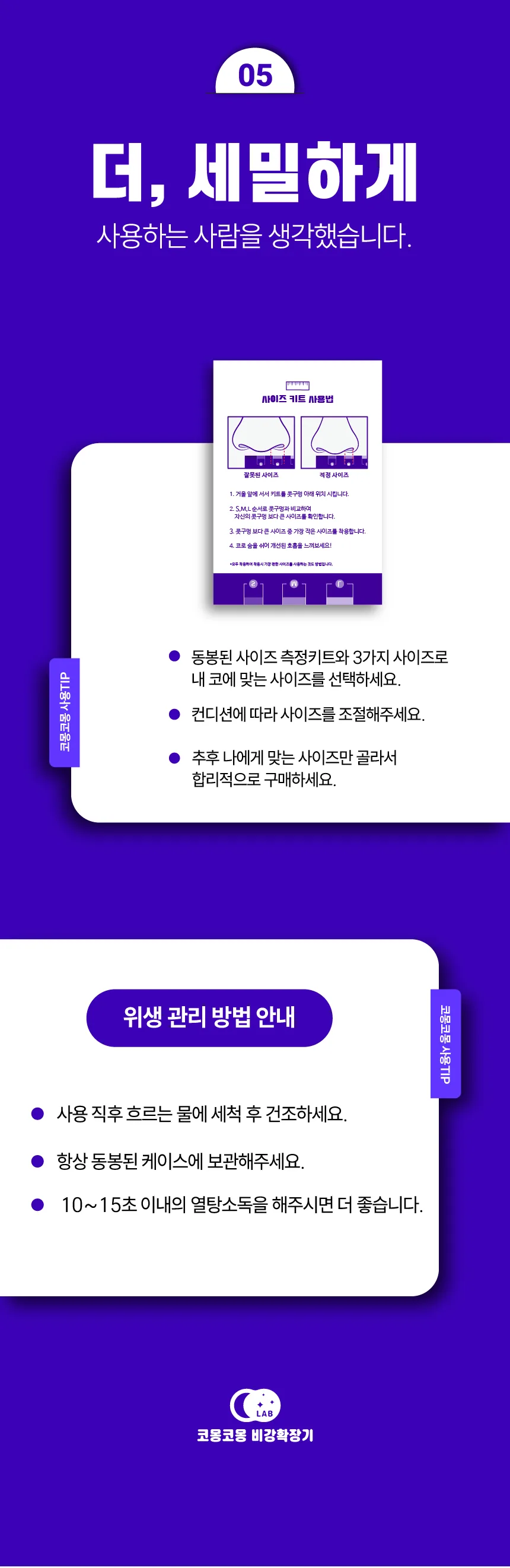 코몽코몽 비강확장기 상세 31