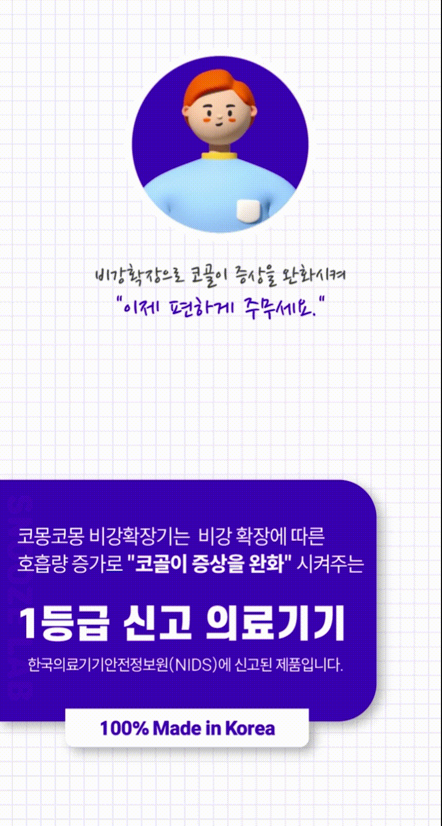 코몽코몽 비강확장기 상세 32