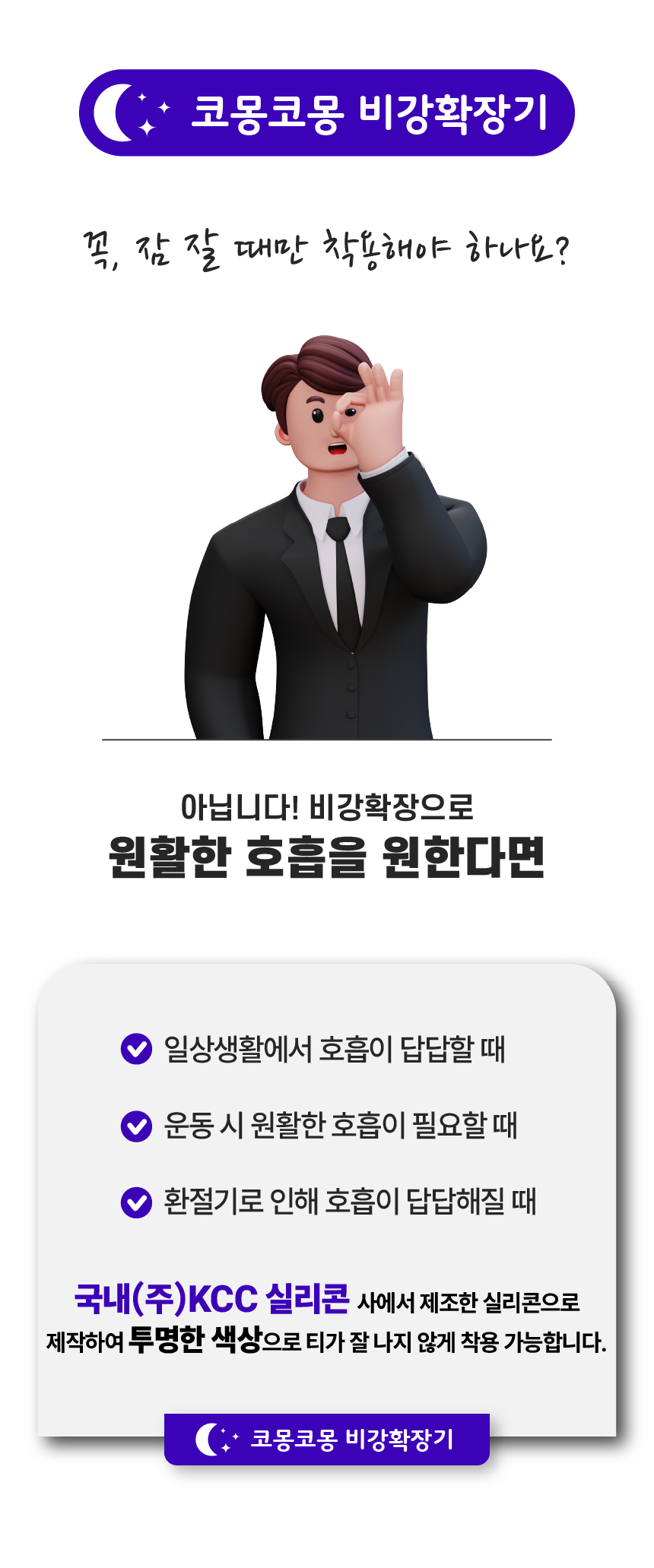 코몽코몽 비강확장기 상세 33