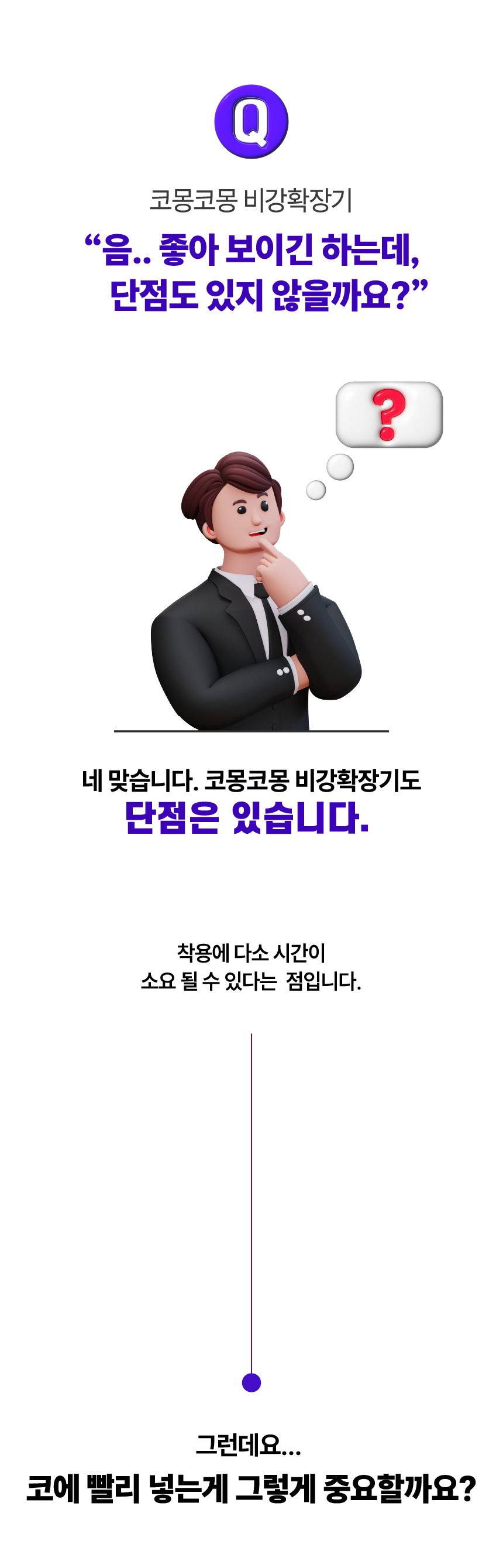 코몽코몽 비강확장기 상세 35
