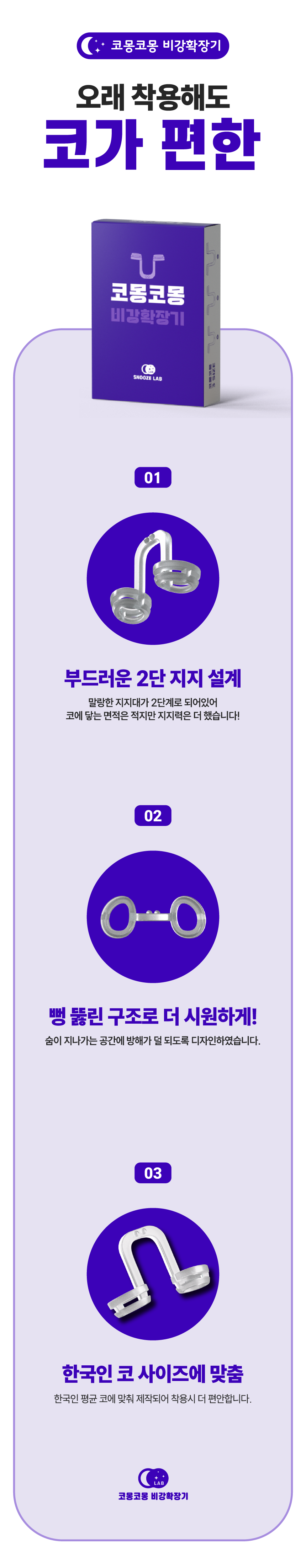 코몽코몽 비강확장기 상세 37
