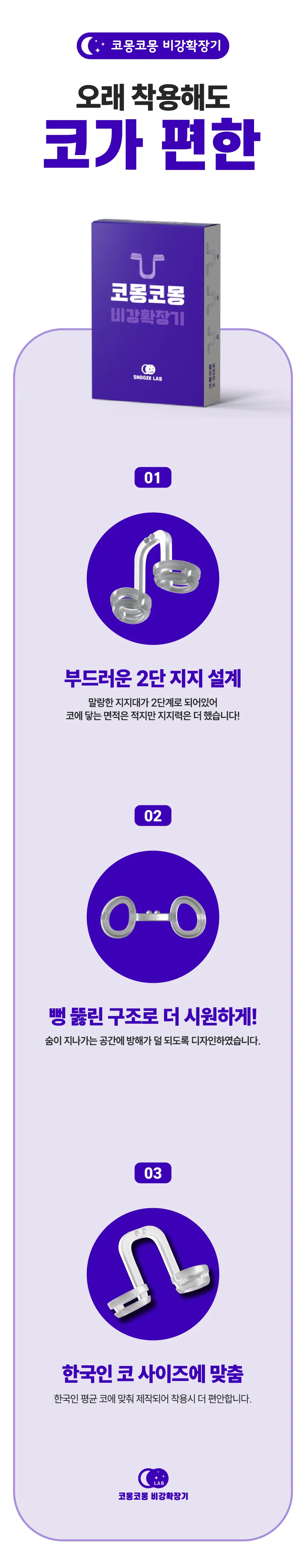 코몽코몽 비강확장기 상세 37