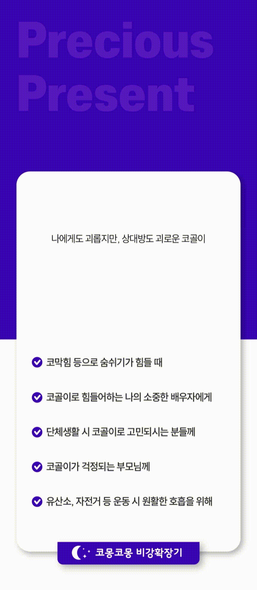 코몽코몽 비강확장기 상세 41