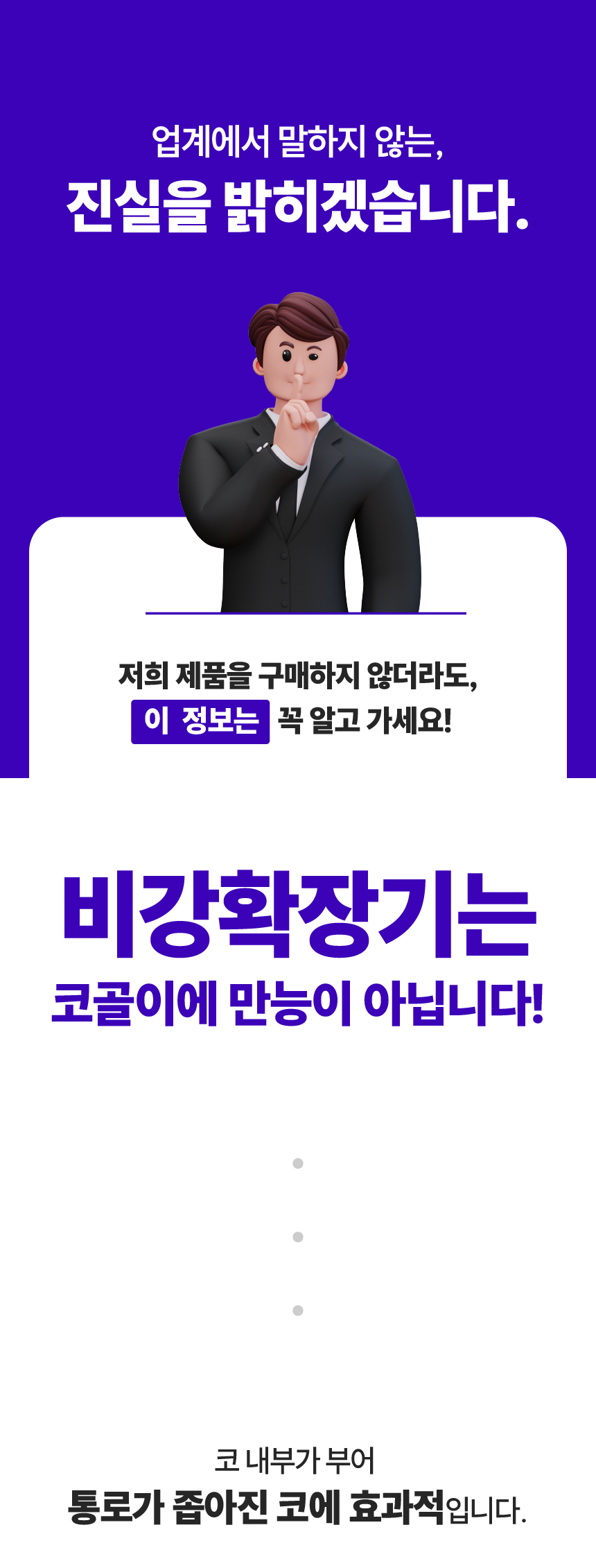 코몽코몽 비강확장기 상세 43