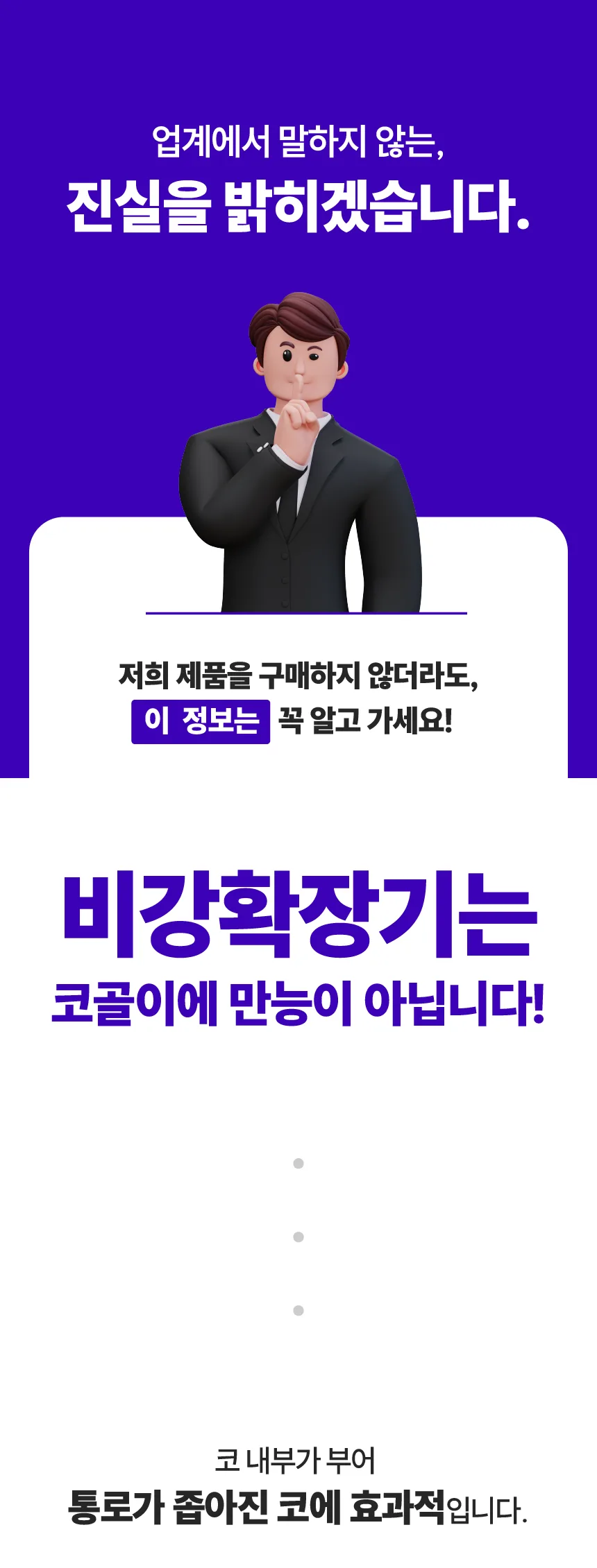 코몽코몽 비강확장기 상세 43
