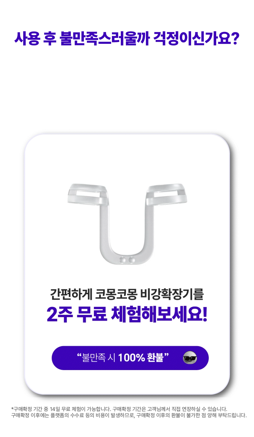 코몽코몽 비강확장기 상세 44