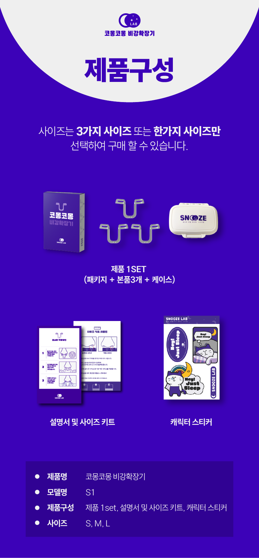 코몽코몽 비강확장기 상세 47