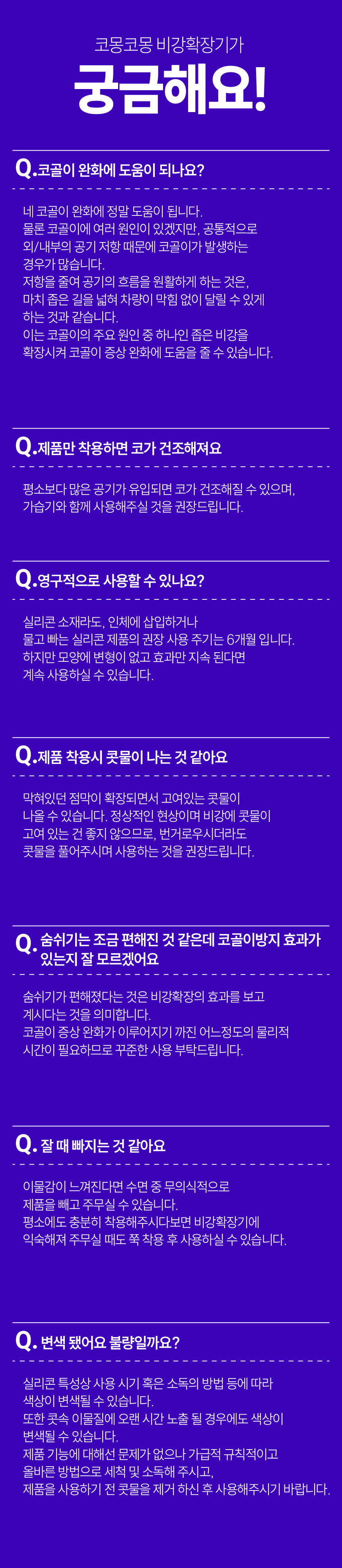 코몽코몽 비강확장기 상세 48