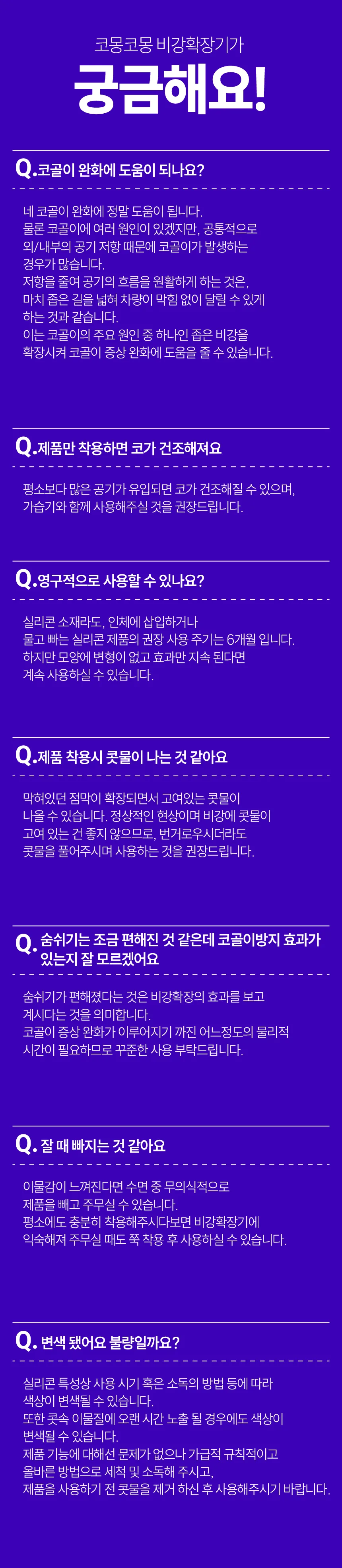 코몽코몽 비강확장기 상세 48