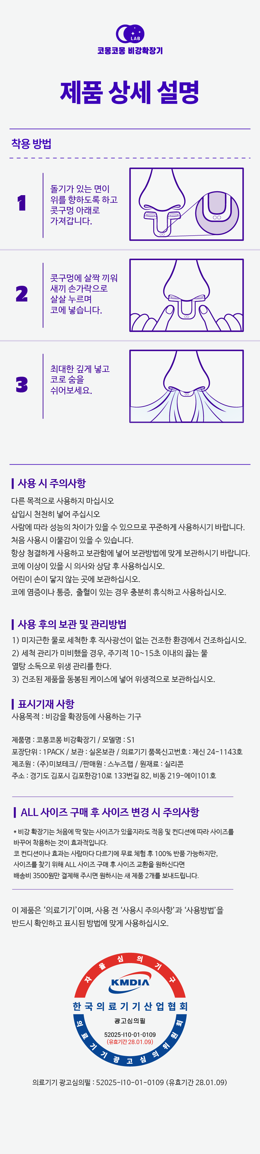 코몽코몽 비강확장기 상세 49