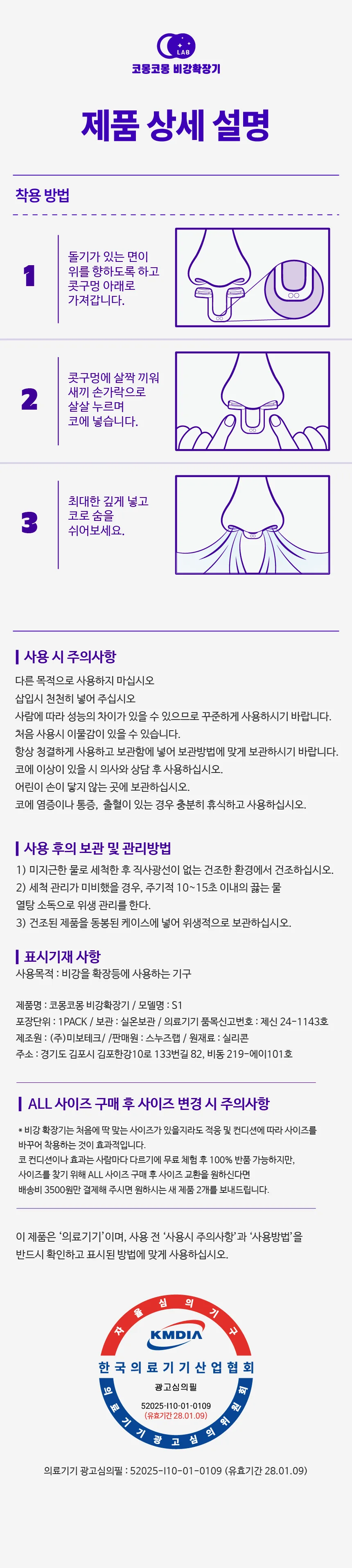 코몽코몽 비강확장기 상세 49