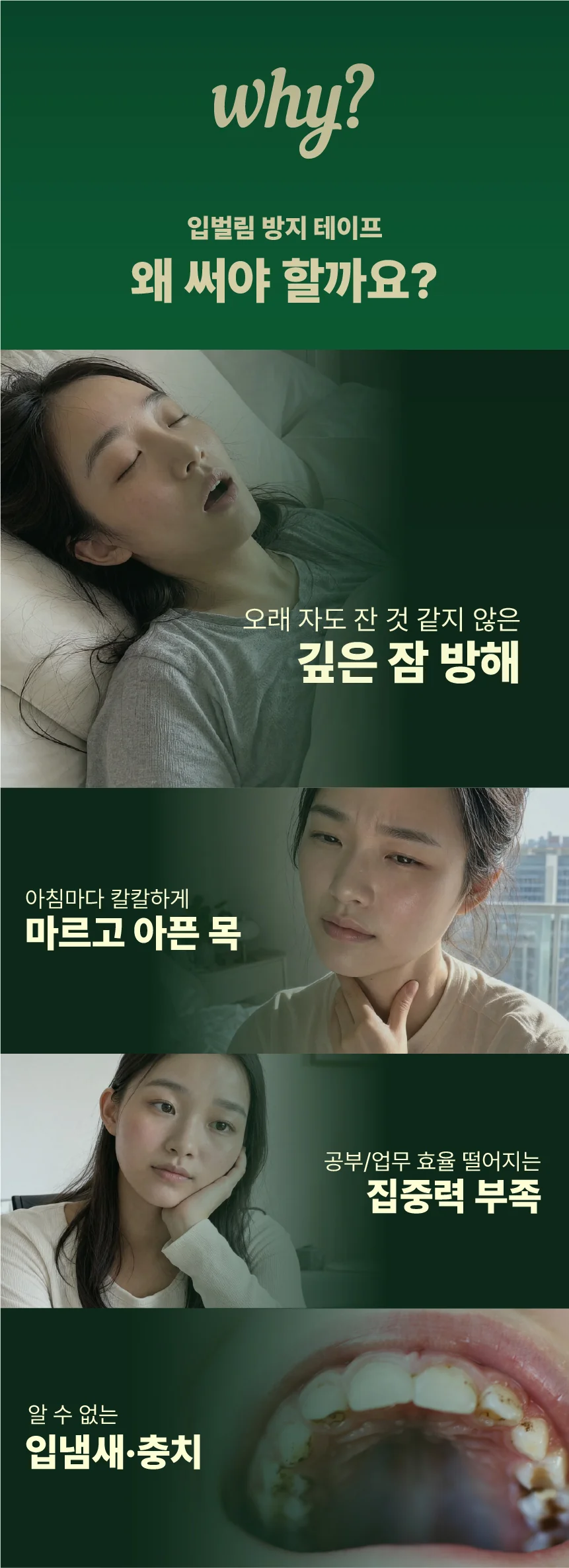 식빵밴드 입벌림방지밴드 상세 2