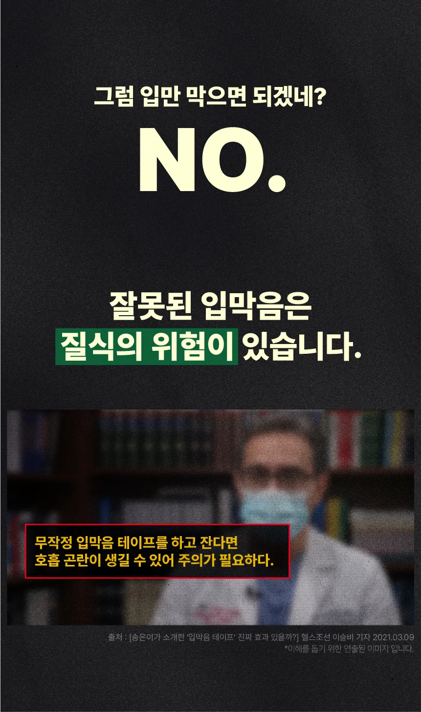 식빵밴드 입벌림방지밴드 상세 4