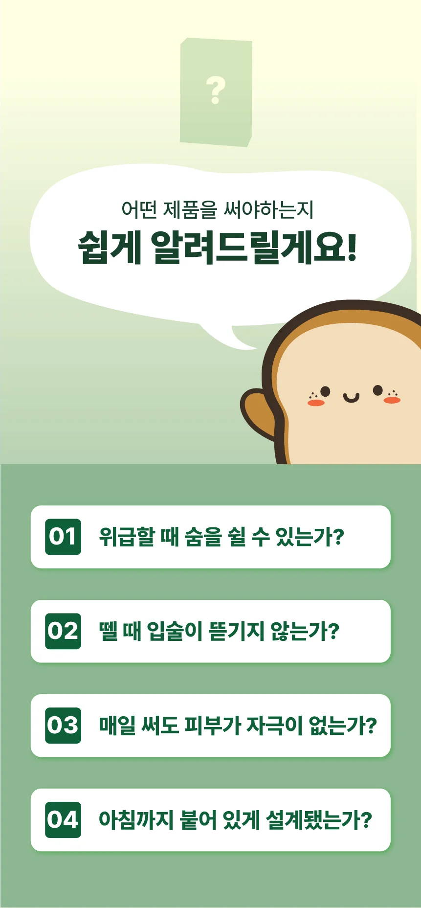 식빵밴드 입벌림방지밴드 상세 5