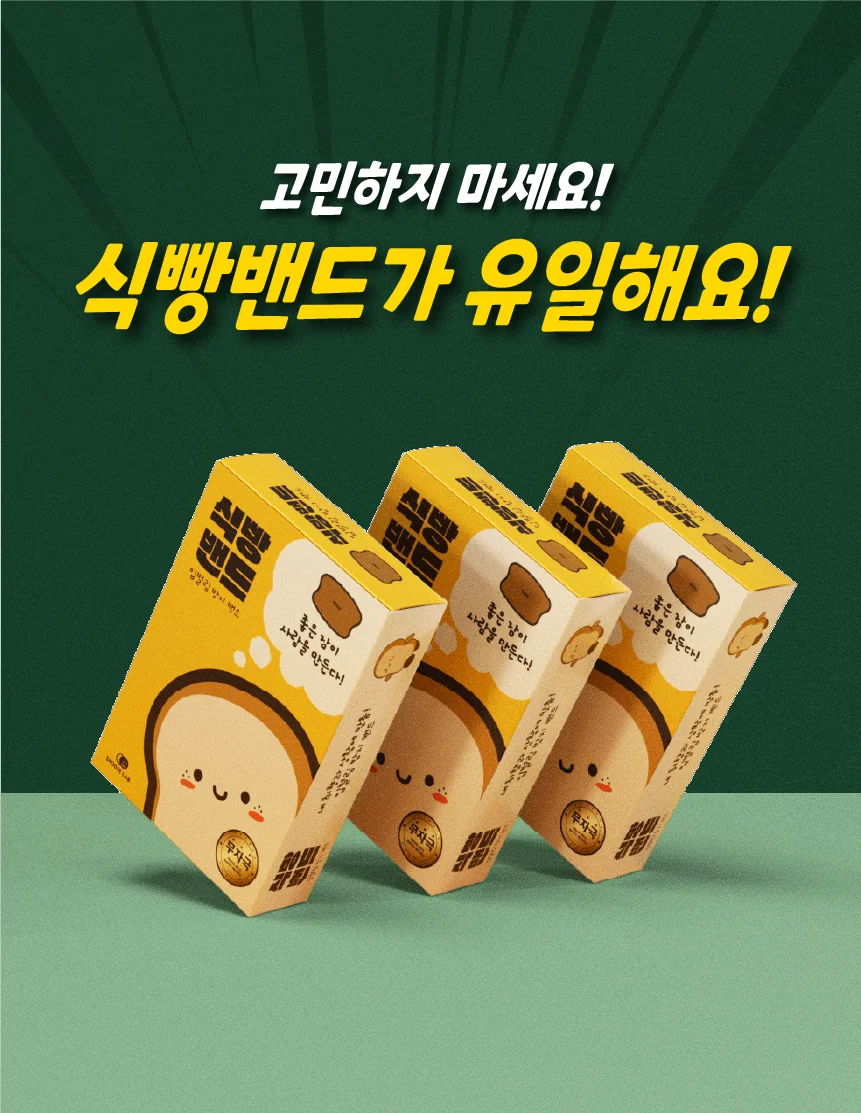 식빵밴드 입벌림방지밴드 상세 6