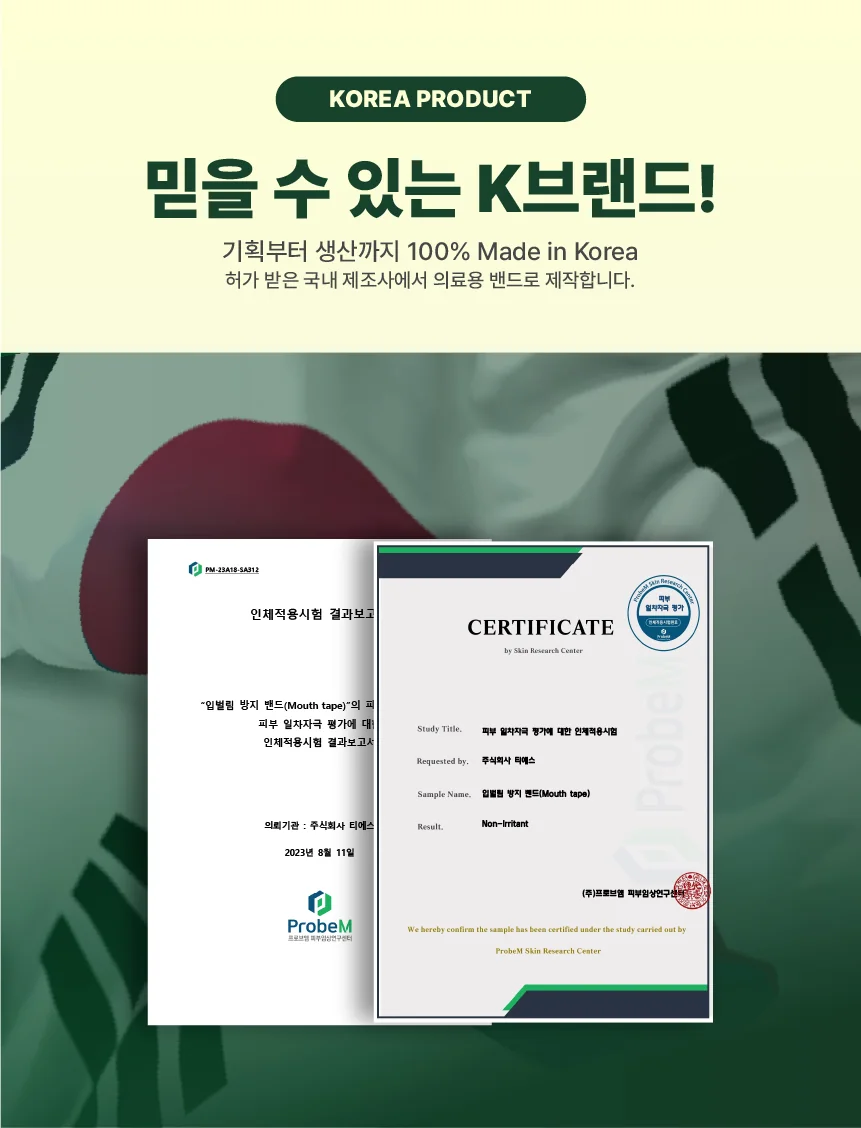 식빵밴드 입벌림방지밴드 상세 16