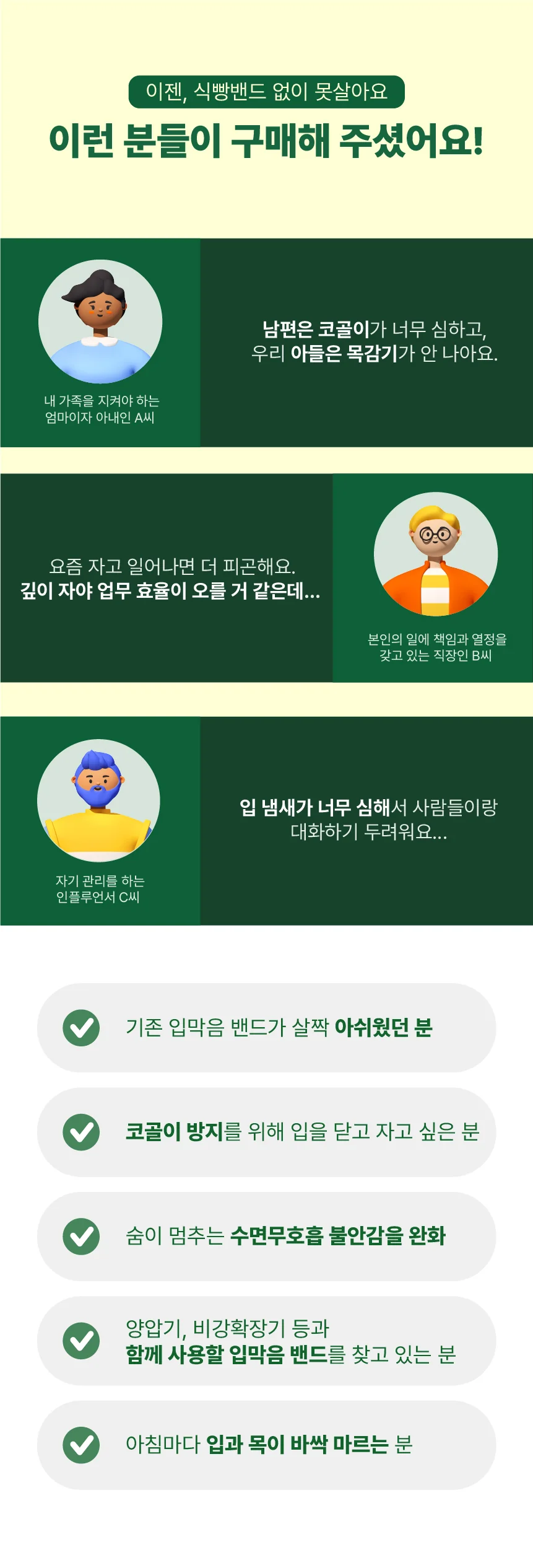 식빵밴드 입벌림방지밴드 상세 34