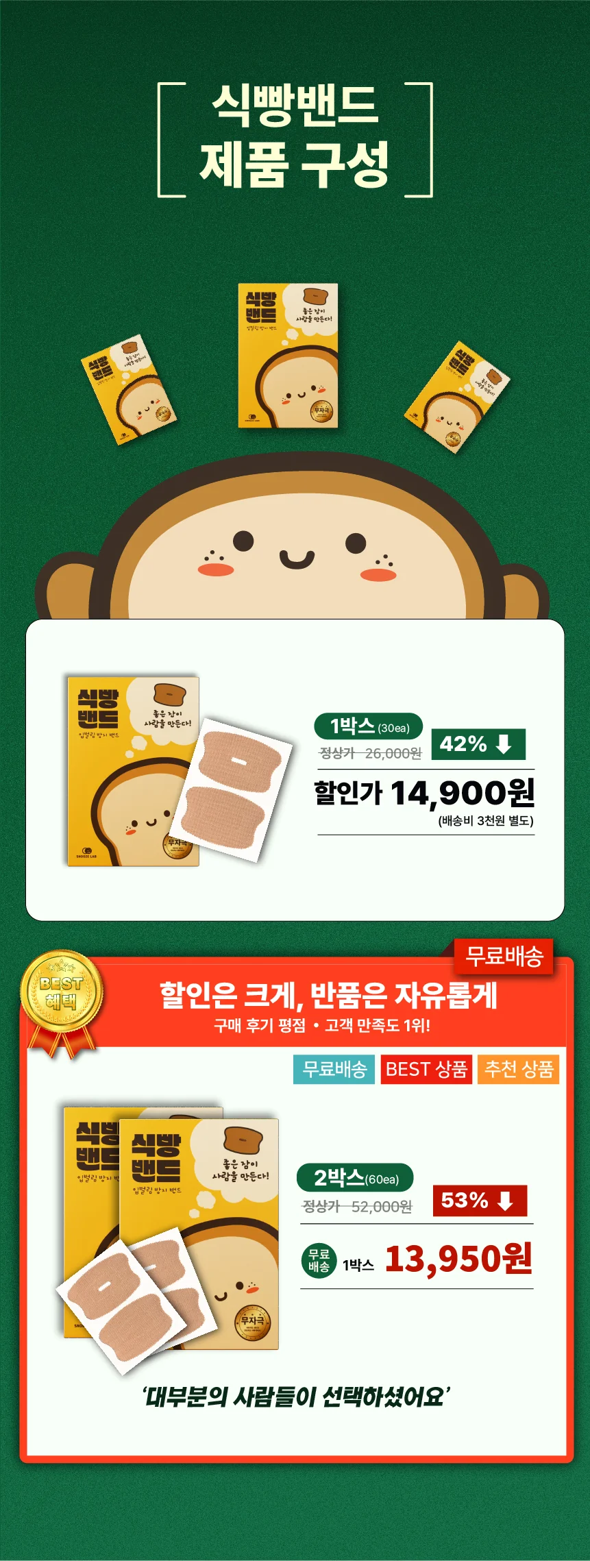 식빵밴드 입벌림방지밴드 상세 35