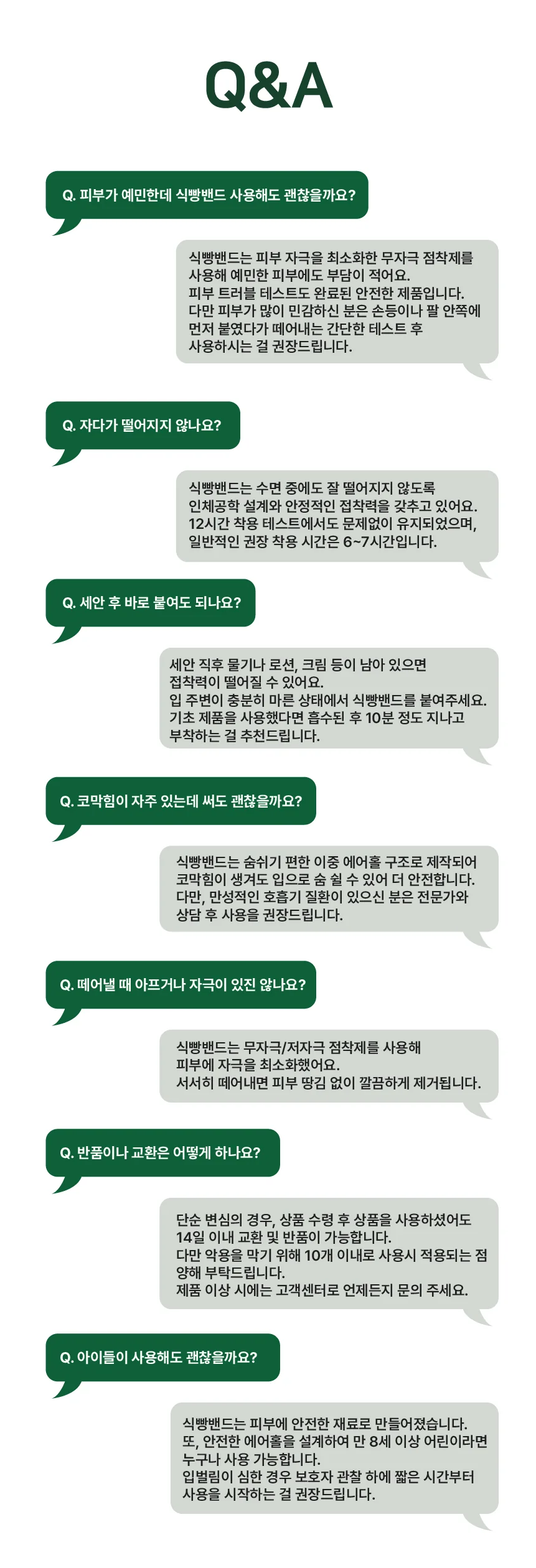 식빵밴드 입벌림방지밴드 상세 39