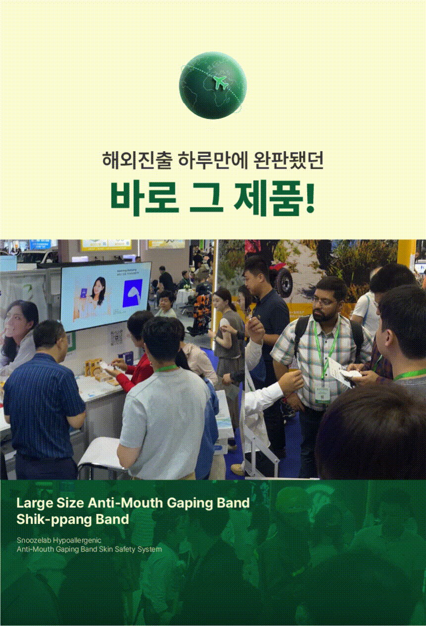 식빵밴드 입벌림방지밴드 상세 2