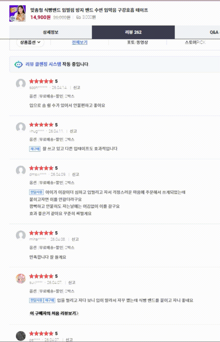 식빵밴드 입벌림방지밴드 상세 3