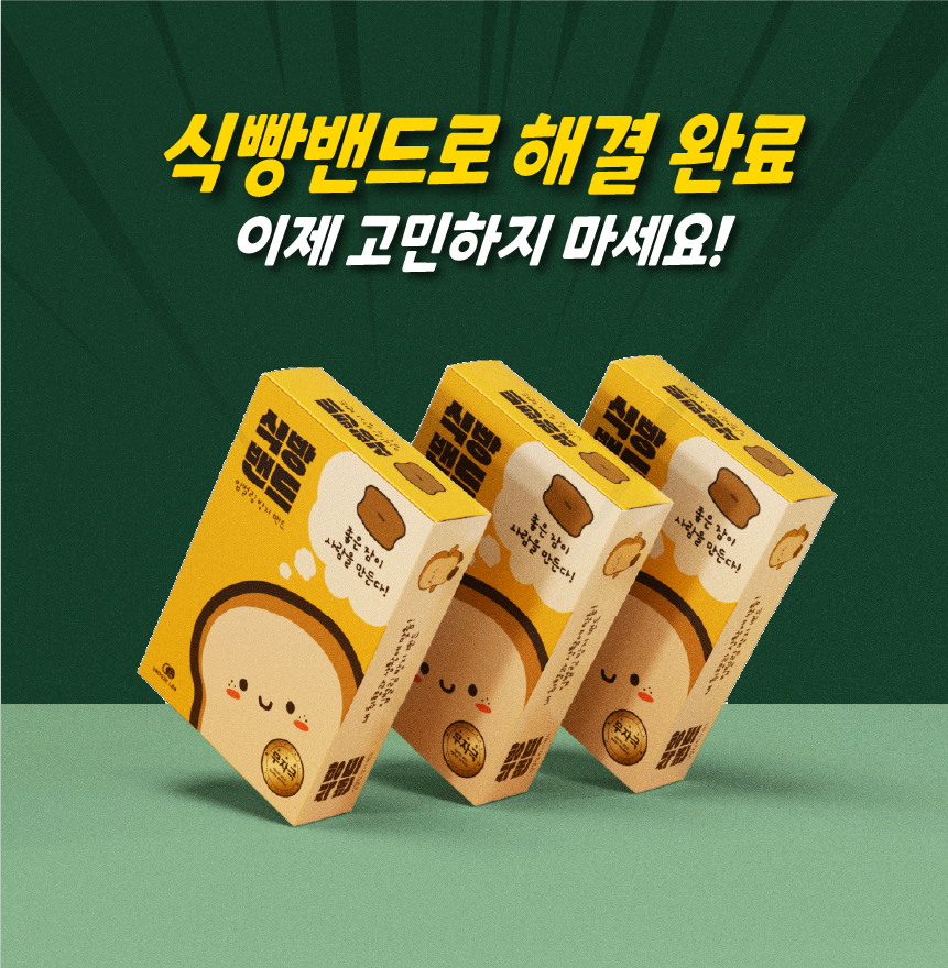 식빵밴드 입벌림방지밴드 상세 5
