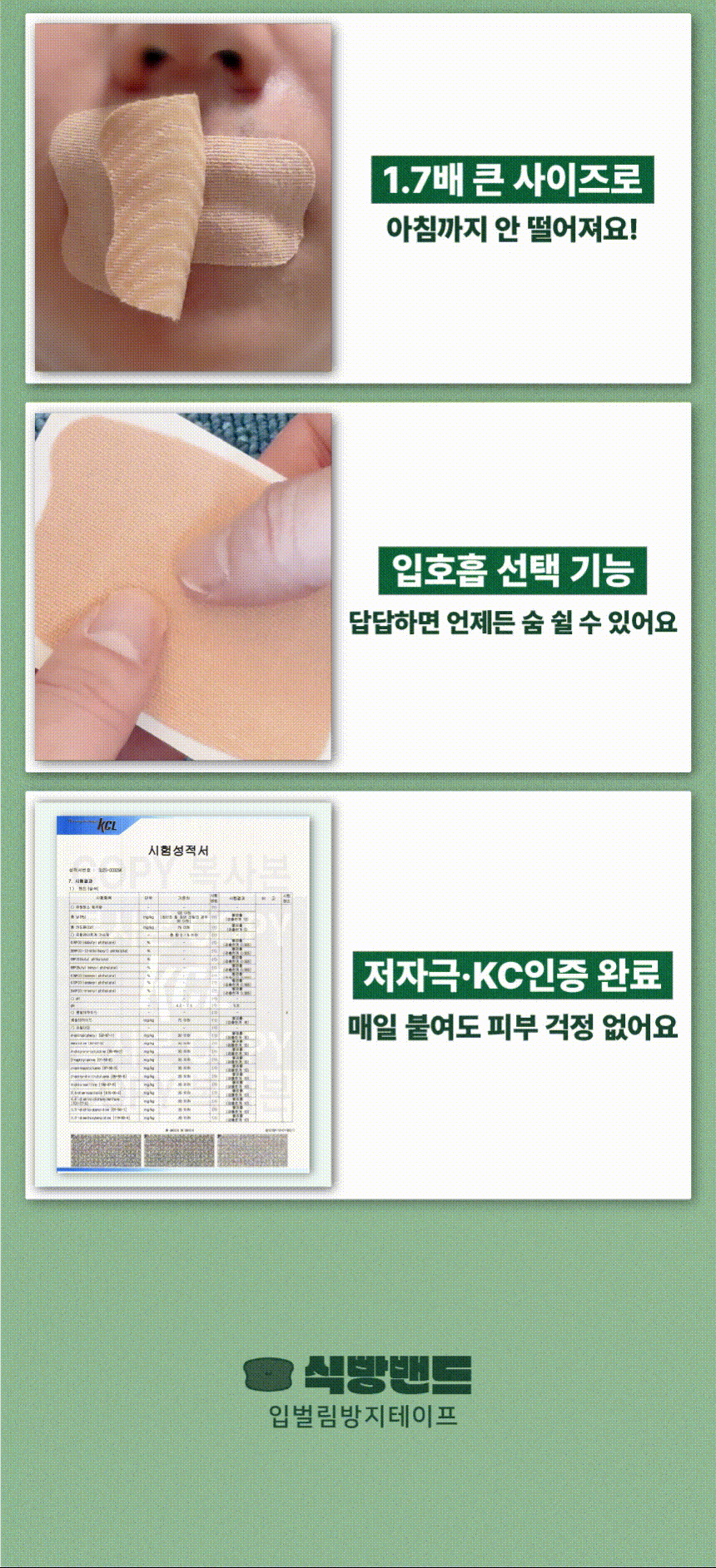 식빵밴드 입벌림방지밴드 상세 6