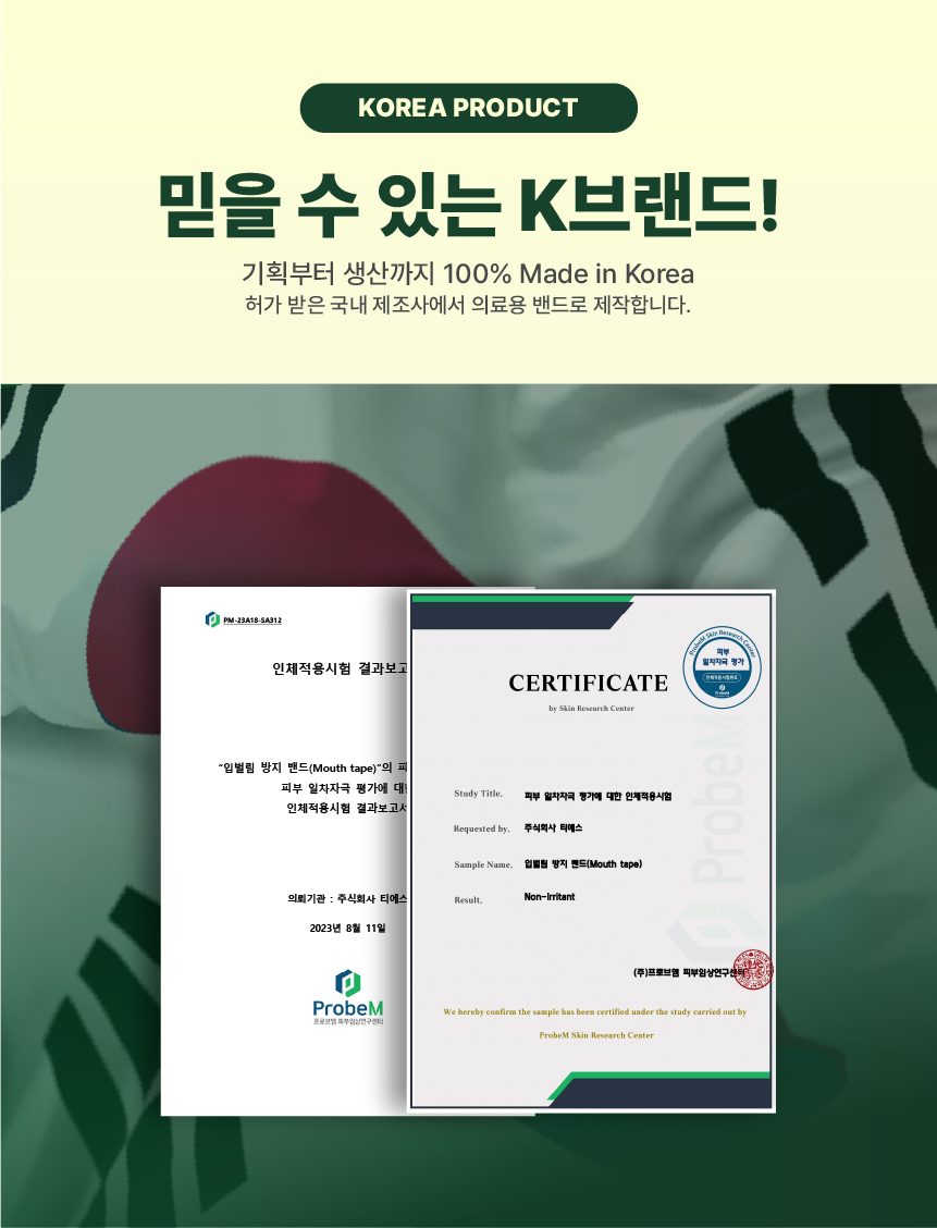 식빵밴드 입벌림방지밴드 상세 9