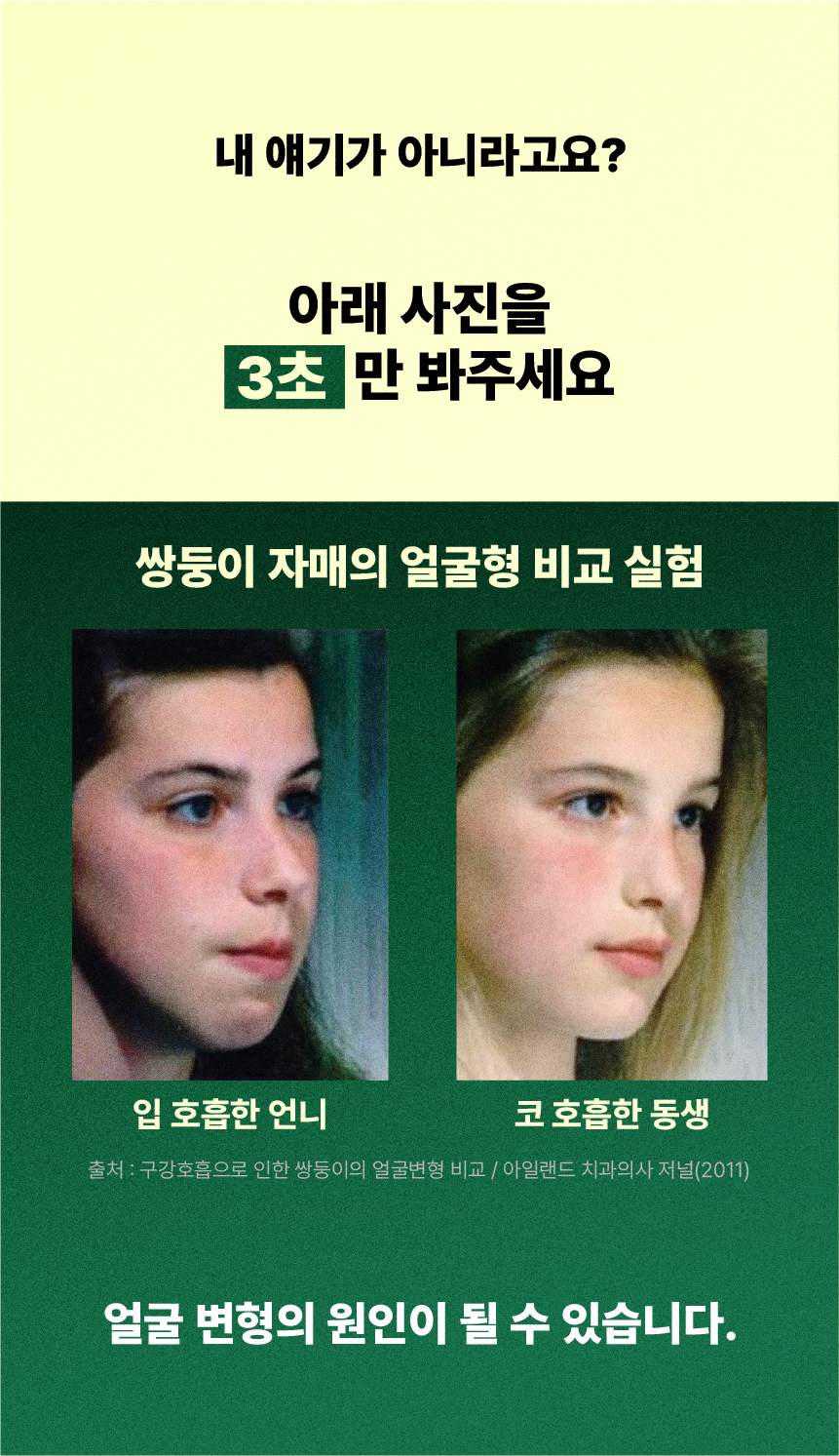 식빵밴드 입벌림방지밴드 상세 12