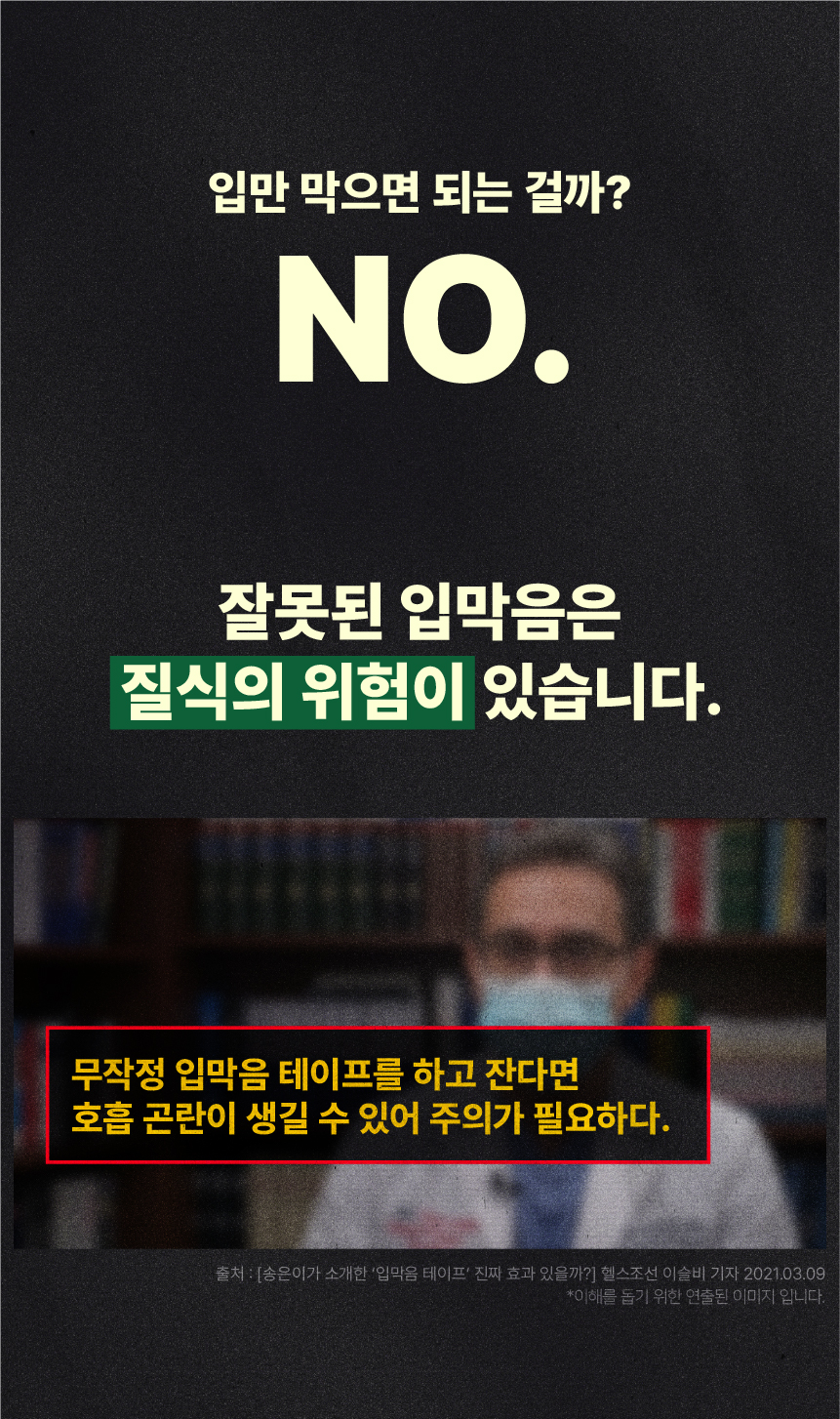 식빵밴드 입벌림방지밴드 상세 13
