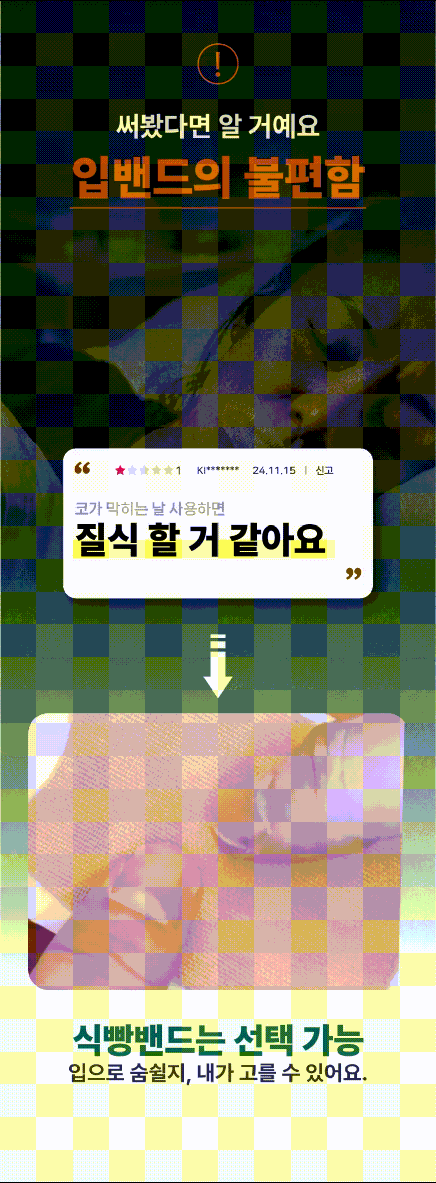 식빵밴드 입벌림방지밴드 상세 14