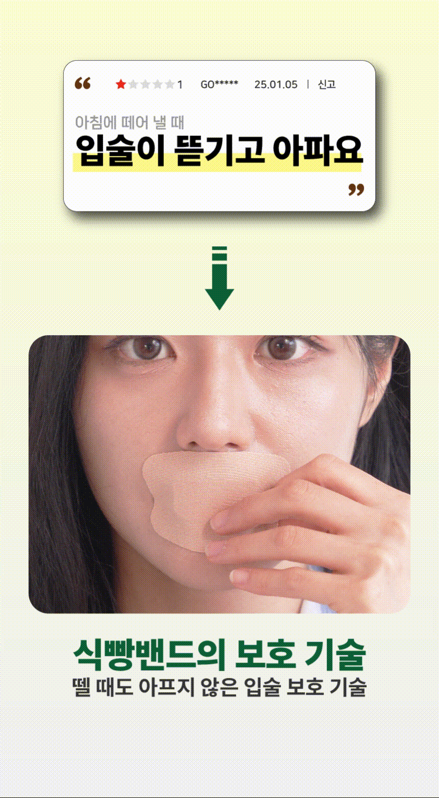 식빵밴드 입벌림방지밴드 상세 16