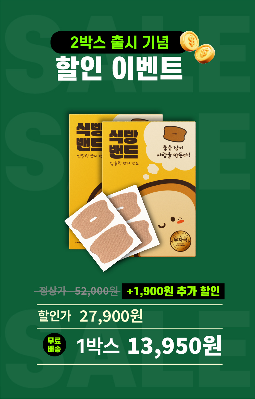 식빵밴드 입벌림방지밴드 상세 18