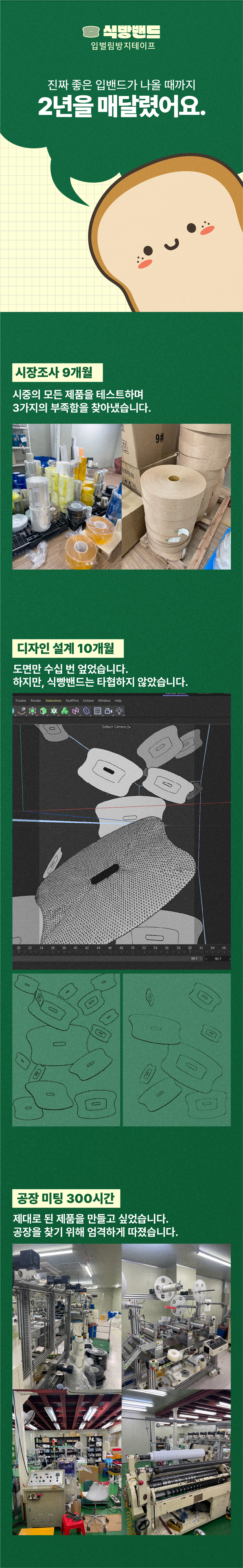 식빵밴드 입벌림방지밴드 상세 20