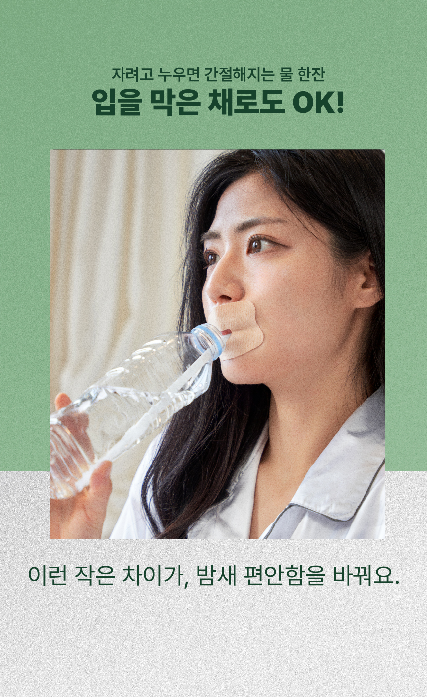 식빵밴드 입벌림방지밴드 상세 29