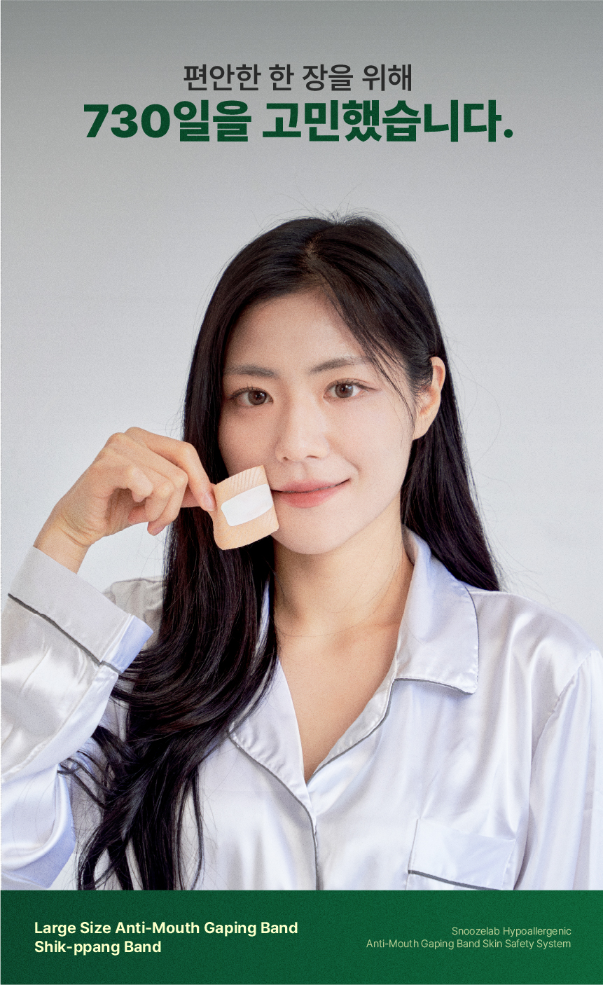 식빵밴드 입벌림방지밴드 상세 30